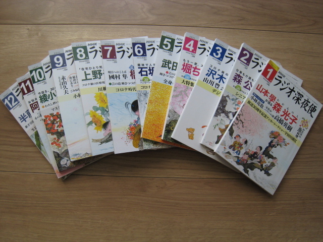 ラジオ深夜便書籍（2021年1月ー12月、12冊）