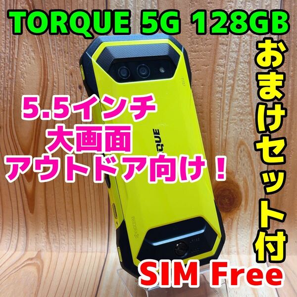 SIMフリー 本体 京セラ KYOCERA TORQUE 5G 128 GB イエロー 230T 動作品 良好