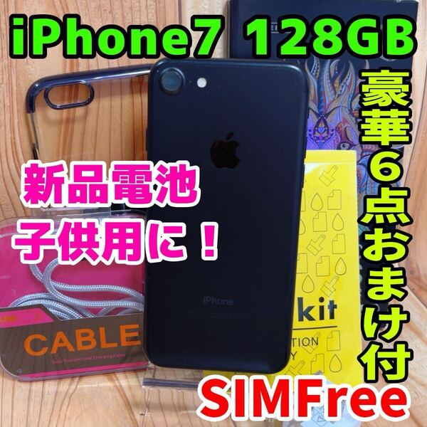 SIMフリー 本体 iPhone 7 128GB ブラック 231 電池新品