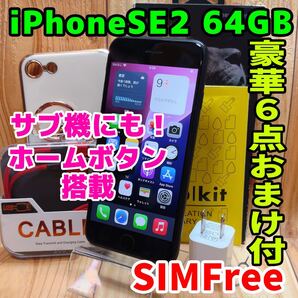 SIMフリー 本体 iPhone SE2 64 GB 470 ブラック