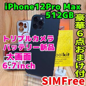 SIMフリー 本体 iPhone 12 Pro Max 512 GB 476 グラファイト