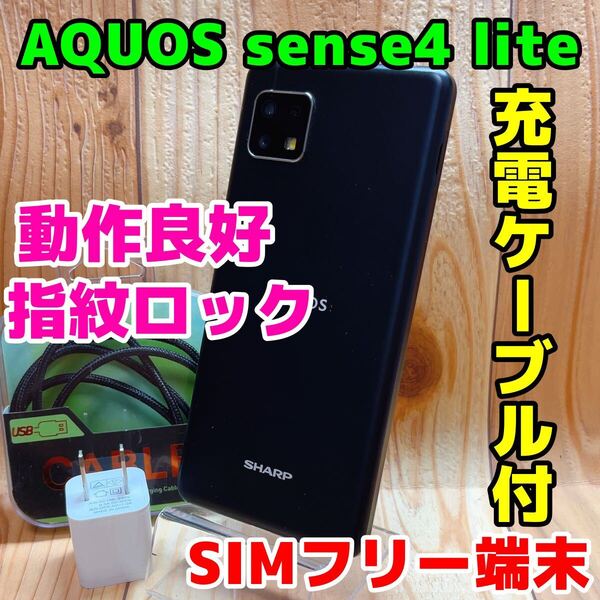 SIMフリー 本体 AQUOS sense4 lite SH-RM15 64 GB 019G ブラック 電池良好