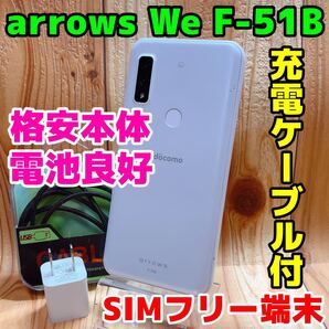 SIMフリー 本体 arrows We F-51B 64 GB 006G ホワイト 電池良好