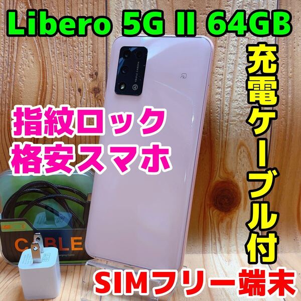 SIMフリー 本体 Libero 5G Ⅱ A103ZT 64 GB 021G ピンク 電池良好