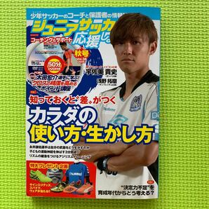 本/ジュニアサッカーを応援しよう!