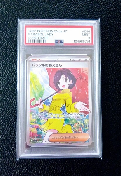 【PSA 9】パラソルおねえさん SR レイジングサーフ 084/062