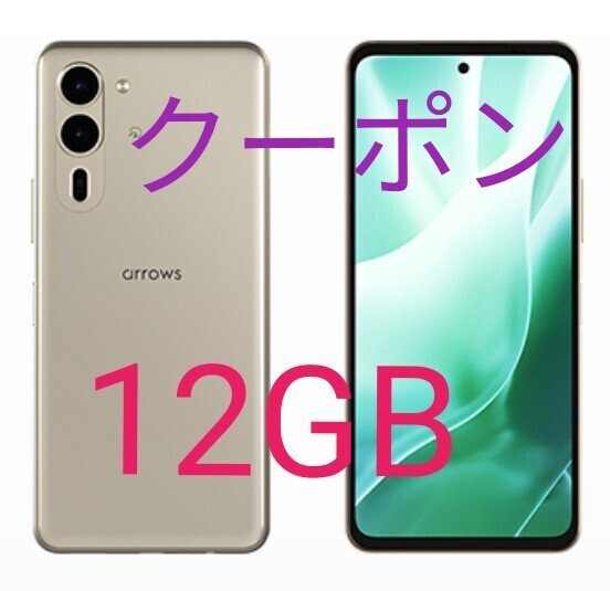 arrows We2 Plus M06 12GB シャンパンシルバー SIMフリー IIJMIO メモリ増強モデル FCNT 送料無料 即日発送