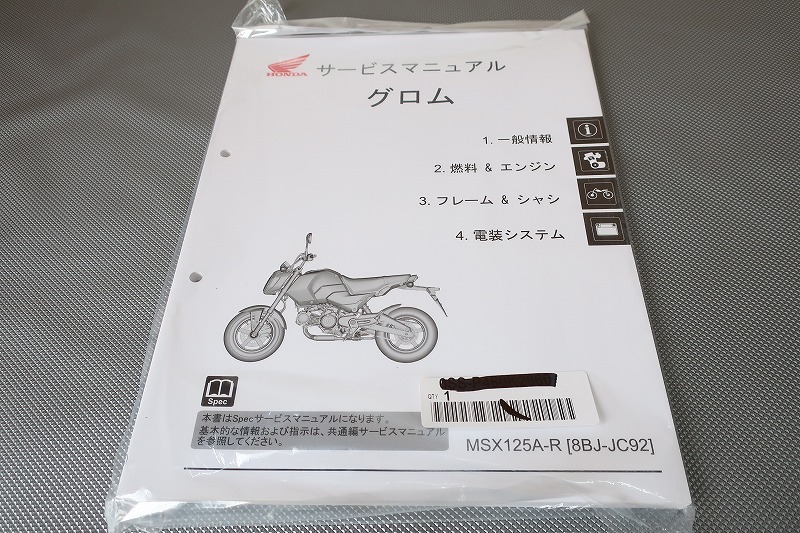 Yahoo!オークション - グロム機種編サービスマニュアルJC92
