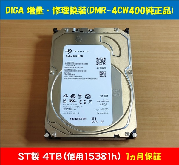 ◇◇ ディーガ 修理換装 4TB DMR-4CW400純正品(保証1ヵ月) 他機種変更可⇒BRX4000 BRX4020 BRX7020 UX7030 UBX7030 UX7050 UCX8060等