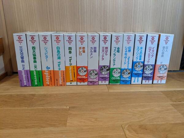 【完揃】小学館 CDブック クラシック・イン CD-BOOK 第一期+第二期+第三期 全13巻(40CD)