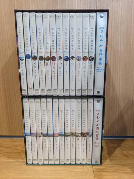NHKエンタープライズ さわやか自然百景 美しい日本の四季12か月 DVD-BOX 「第1集+第2集」 DVD合計32枚 *冊子付*