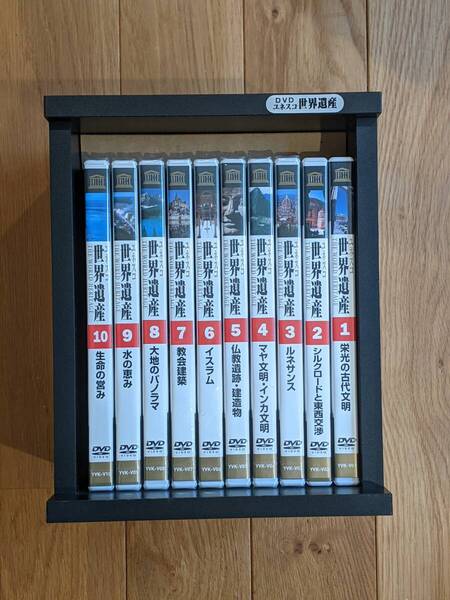 ユーキャン ユネスコ 世界遺産 DVD 全10巻 ケース付き