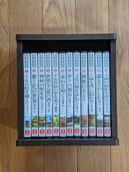 ユーキャン 京都逍遥 DVD 全12巻 木製ケース付き #3~12:未開封