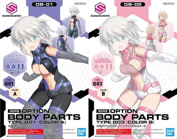 【2品セット】30MS ボディパーツ タイプG01 カラーA/G03 カラーB