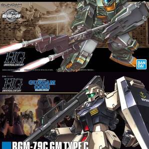 【2品セット】HGUC ジムストライカー/ジム改【新品未開封】