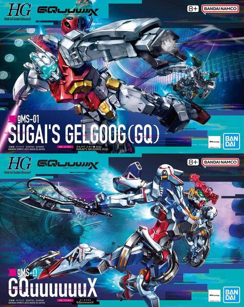 【2品セット】HG ゲルググ スガイ機(GQ)/GQuuuuuuX ジークアクス