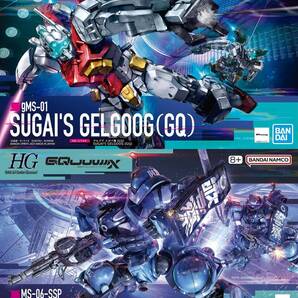 【2品セット】HG ゲルググ スガイ機(GQ)/軍警ザク【新品未開封】
