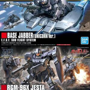 【2品セット】HGUC ベースジャバー ユニコーンVer/ジェスタ【新品未開封】