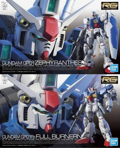 【2品セット】RG GP01 ゼフィランサス/GP01Fb フルバーニアン【新品