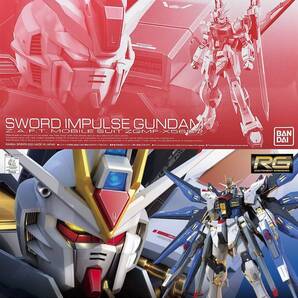【2品セット】RG ソードインパルスガンダム/ストライクフリーダム【新品】