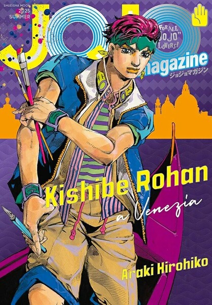 【ラスト 超希少 新品 未使用】JOJO magazine 2025 SUMMER 荒木飛呂彦 送料無料