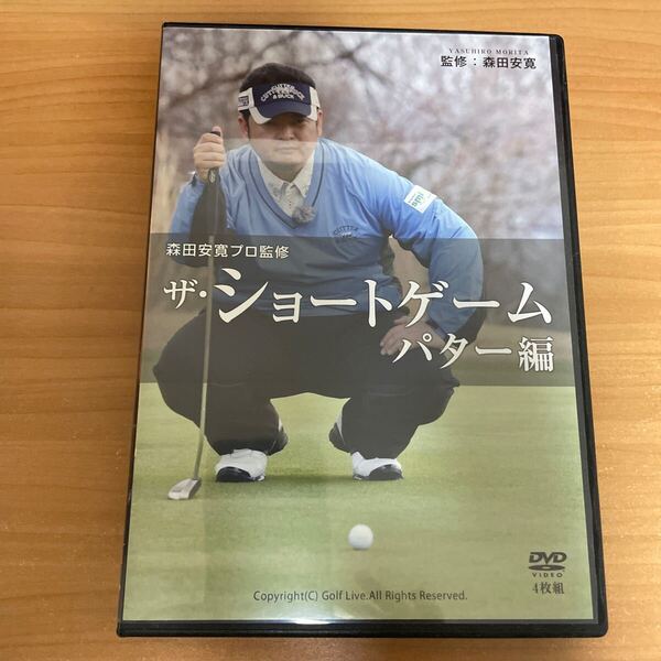ゴルフDVD 森田安寛 ザ・ショートゲーム パター編 4枚組