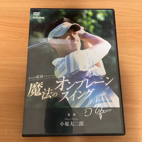 ゴルフDVD 小原大二郎 凡人が最強ゴルファーになる魔法のオンプレーンスイング DVD4枚組