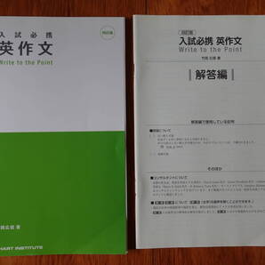 送料無料【入試必携 英作文】竹岡広信著 四訂版 大学受験入試英語高校教科書問題集