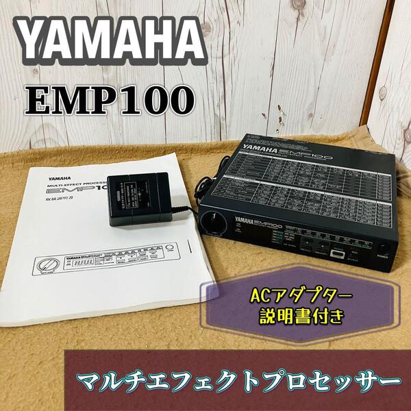 YAMAHA EMP100 マルチエフェクトプロセッサー ジャンク 現状販売 ヤマハ 説明書 ACアダプター付き 送料無料