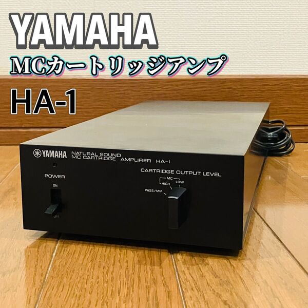 YAMAHA MCカートリッジアンプ HA-1 MC CARTRIDGE AMPLIFIER ヤマハ NS Series 送料無料 状態良好