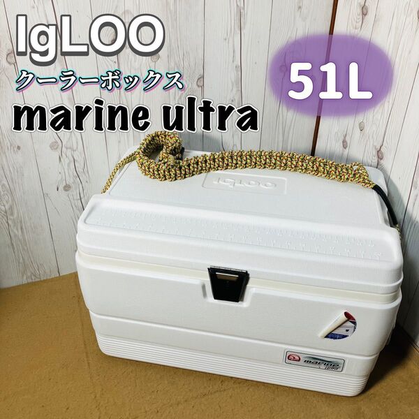 igloo クーラーボックス marine ultra 54QT 51L イグルー マリーンウルトラ アウトドア 保冷 肩掛け紐 マリン ホワイト