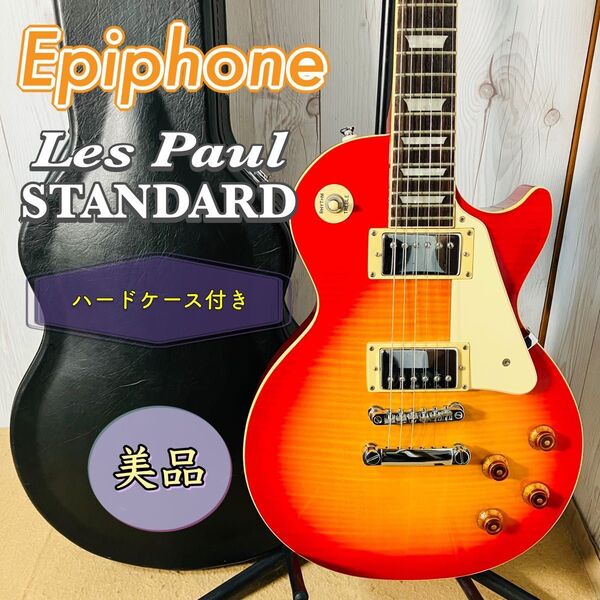 美品 Epiphone Les Paul STANDARD エレキギター ハードケース付 エピフォン レスポール スタンダード 送料無料 状態良好 フレイム 虎杢