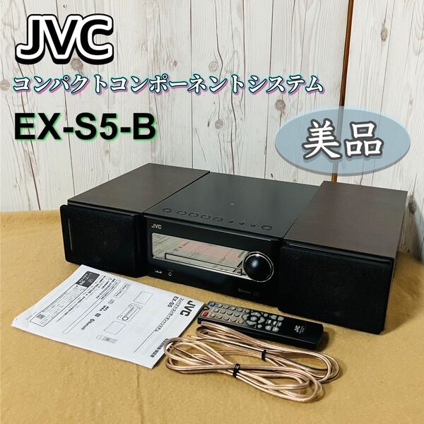 美品 JVC コンパクトコンポーネントシステム EX-S5-B CDレシーバー CA-EXS5 SP-EXS5 オーディオ機器 ブラック 音響機器 送料無料