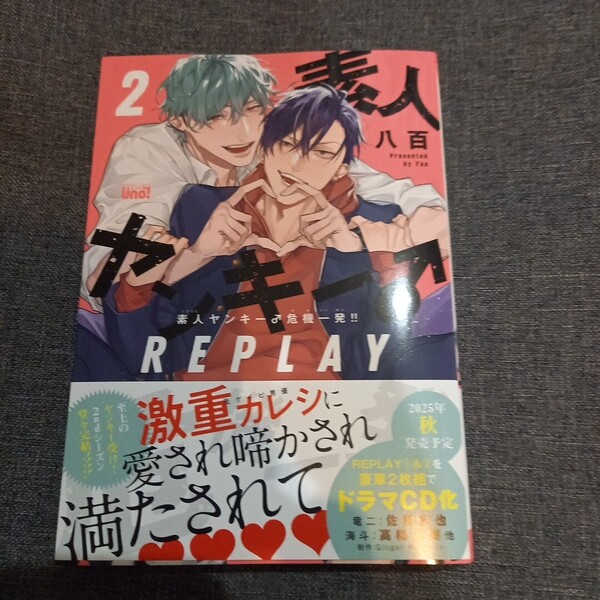 素人ヤンキー危機一髪replay2