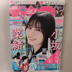 週刊少年サンデー 2025年25号