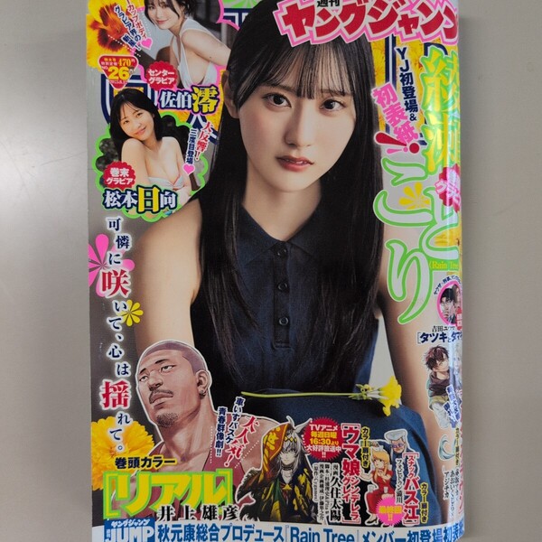 週刊ヤングジャンプ 2025年26号