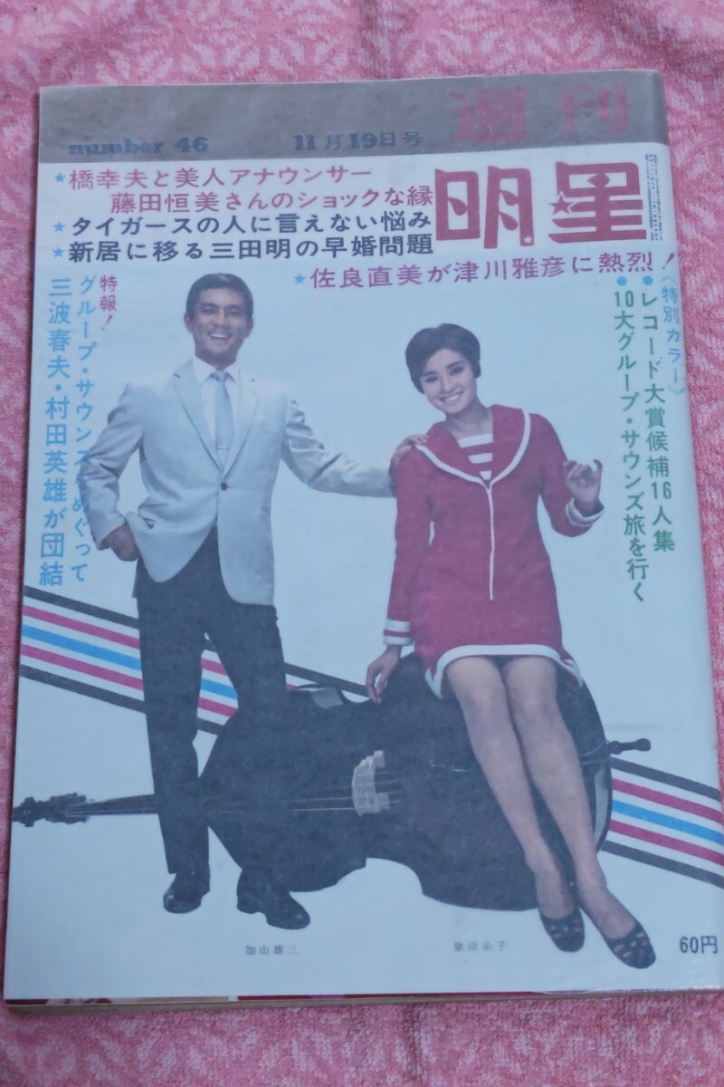 2025年最新】Yahoo!オークション -グループサウンズ(雑誌)の中古