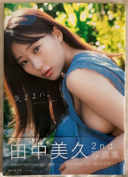 気ままに。 Miku Tanaka 2nd Photobook 東京祐/撮影