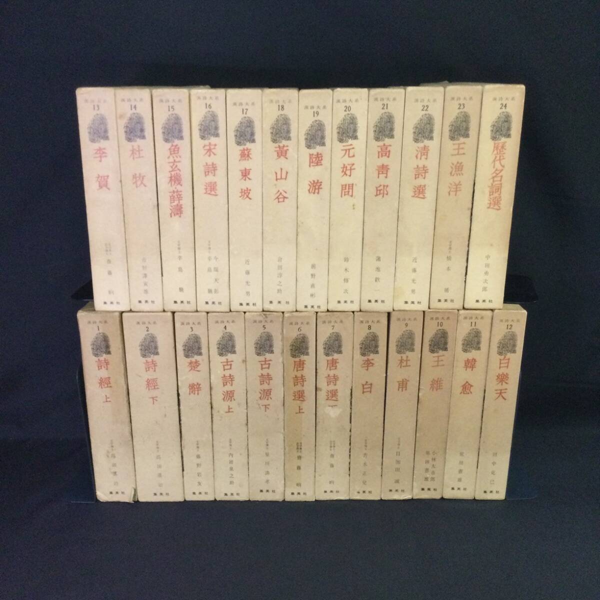 2025年最新】Yahoo!オークション -漢詩大系の中古品・新品・未