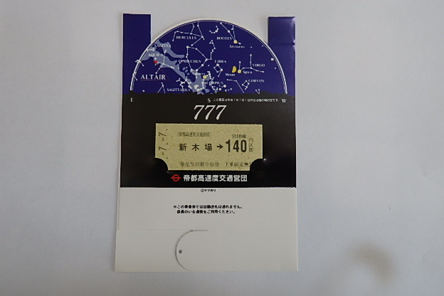 入手困難！レア商品！♡お座敷客車　乗車記念メダル　東京南鉄道管理局♡ 入手困難！レア商品！♡お座敷客車 乗車記念メダル 東京南鉄道