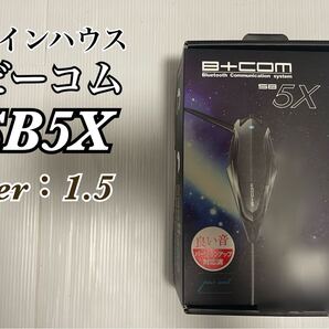 送料込み! サインハウス ビーコムsb5x ver:1.5