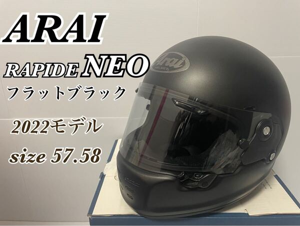 送料込み! Arai ヘルメット RAPIDE-NEO サイズ57.58 フラットブラック 2022製造