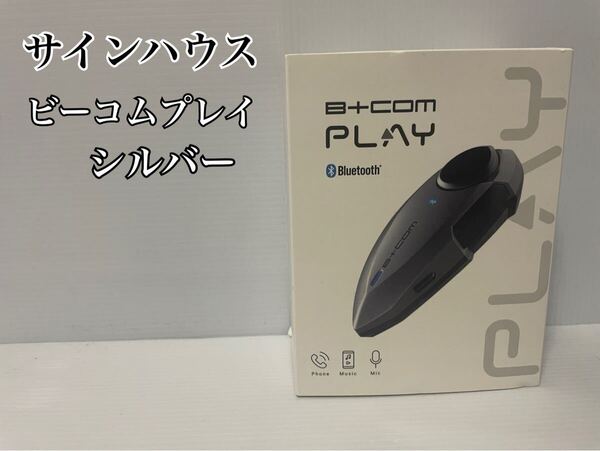 送料込み! サインハウス ビーコムプレイ