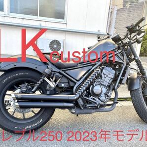 セール中 新型レブル250用2023年式マフラー Gem classicハーレータイプ V3