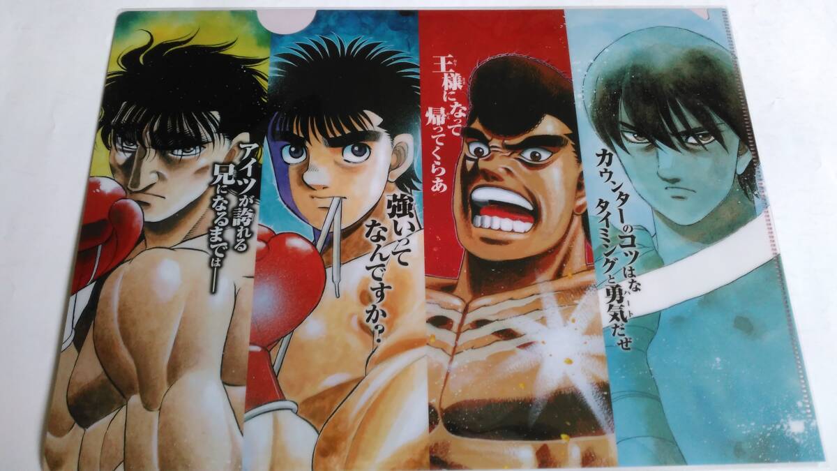 新品未使用 はじめの一歩 クリアファイル 週刊少年マガジン当選品 Yahoo!オークション -「はじめの一歩 クリアファイル」の落札