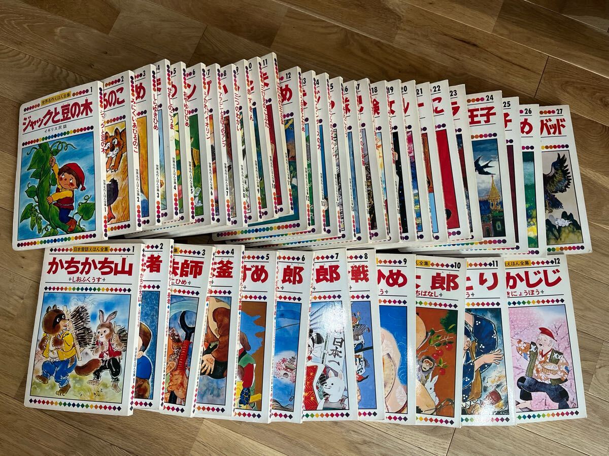 2025年最新】Yahoo!オークション -世界名作えほん全集の中古品