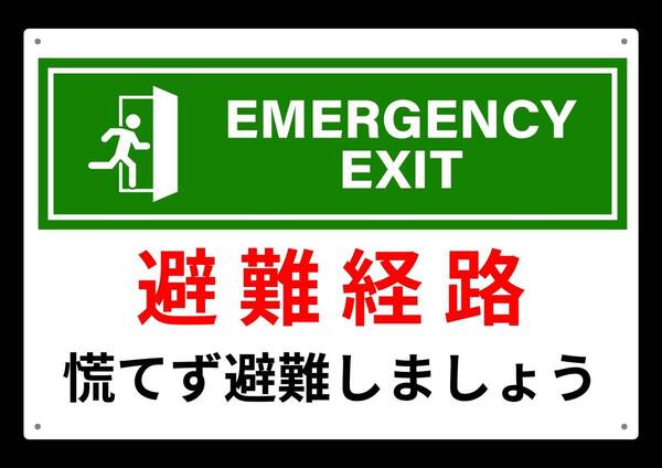 大型60cmだから効果抜群!! 避難経路★業務用・オフィス系シリーズ★ メタル看板★送料無料・匿名配送