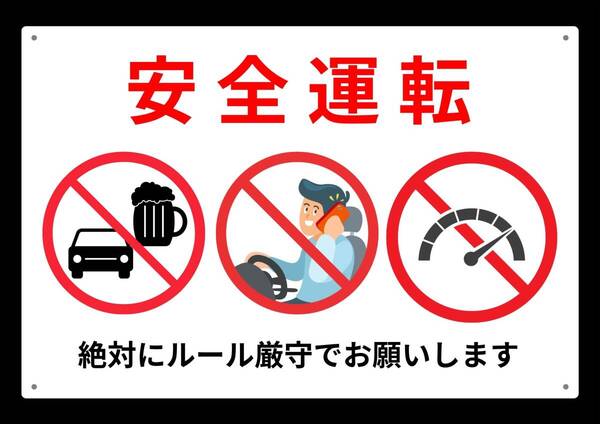 大型60cmだから効果抜群!! 安全運転 スマホ運転禁止★業務用・オフィス系シリーズ★ メタル看板★送料無料・匿名配送