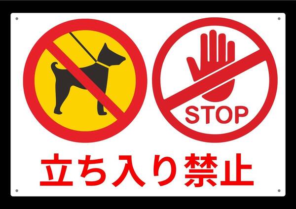 大型60cmだから効果抜群!! 犬の散歩 立入禁止★業務用・オフィス系シリーズ★ メタル看板★送料無料・匿名配送