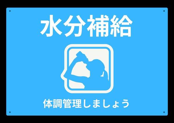 大型60cmだから効果抜群!! 水分補給★業務用・オフィス系シリーズ★ メタル看板★送料無料・匿名配送